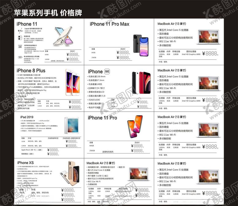 编号：37472104221438079381【酷图网】源文件下载-苹果手机价格牌
