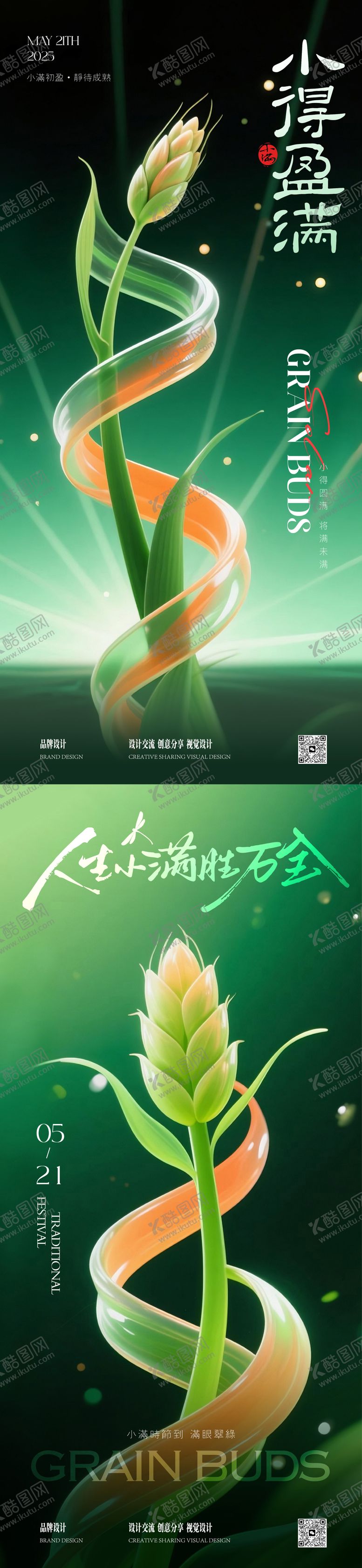 编号：35489905172314248271【酷图网】源文件下载-小满芒种节气稿
