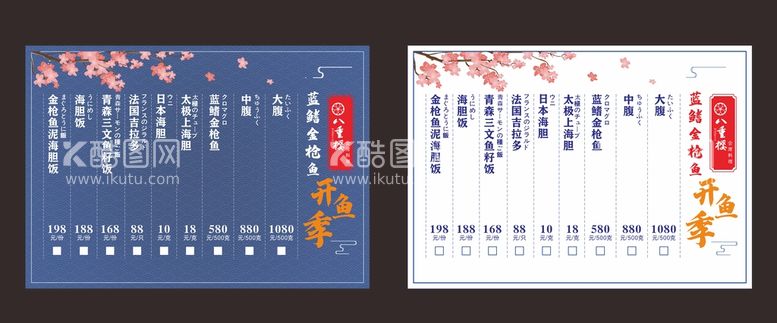 编号：41326009241013554870【酷图网】源文件下载-日式菜单