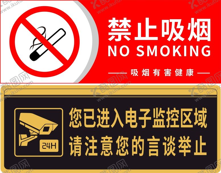 编号：25703512100431472389【酷图网】源文件下载-禁止吸烟标志牌