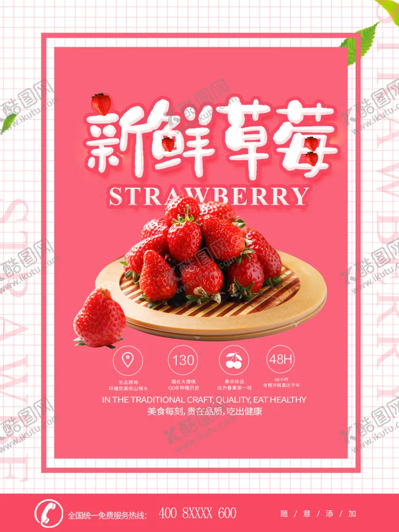 编号：49035109170627590219【酷图网】源文件下载-新鲜草莓