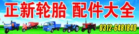 轮胎批发大全