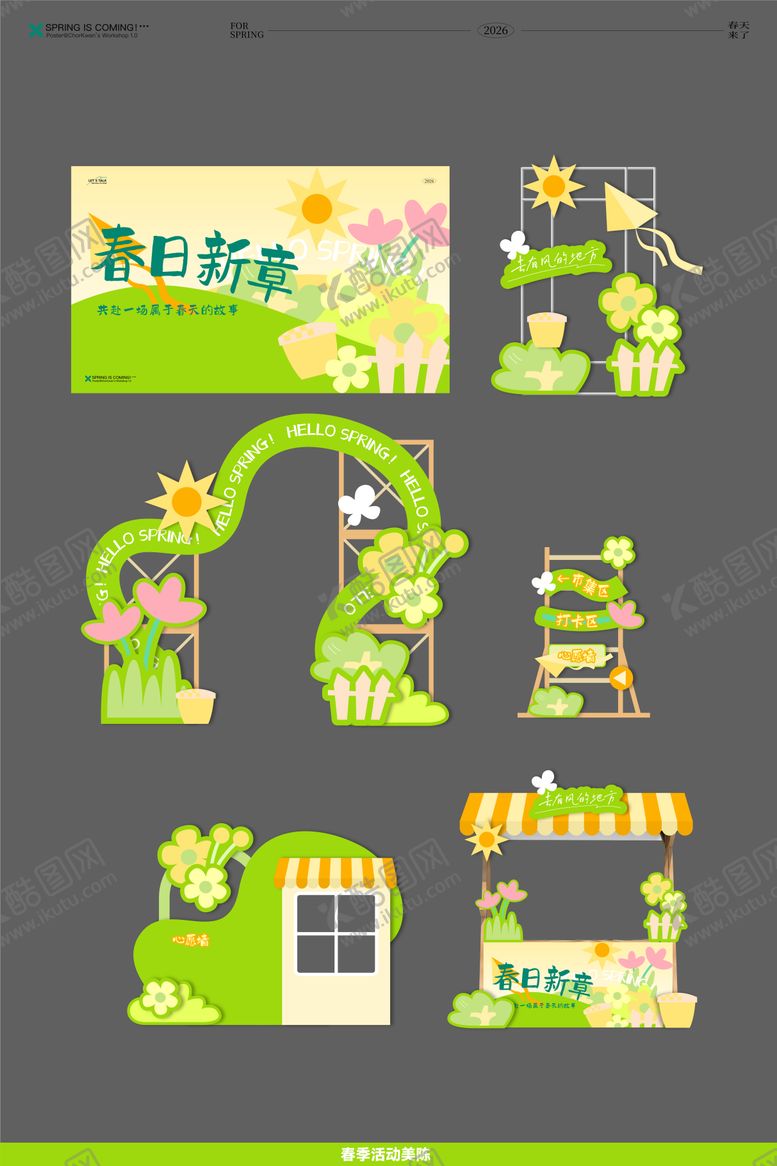 编号：26855503221325559209【酷图网】源文件下载-春日童趣活动美陈