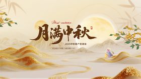 中式典雅风中秋答谢会活动物料