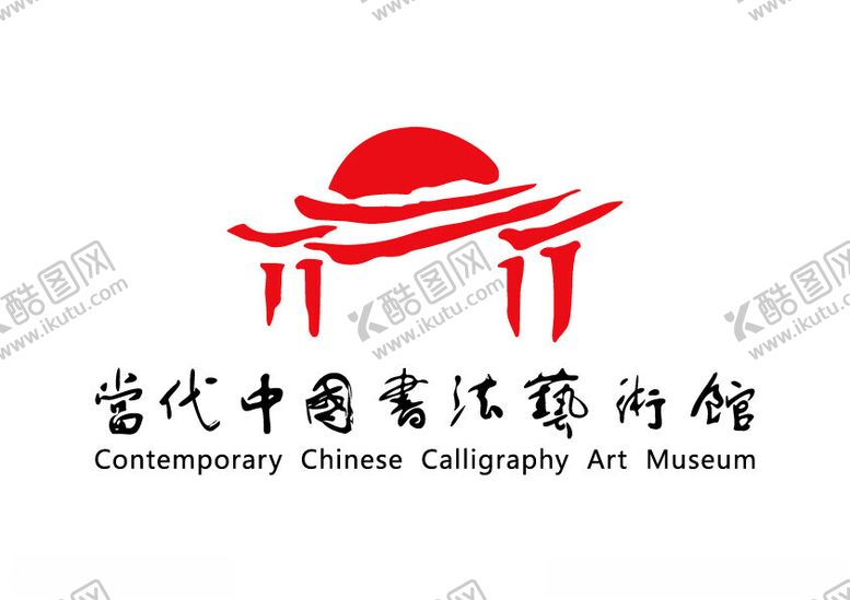 编号：32535802090651241053【酷图网】源文件下载-当代中国书法艺术馆LOGO