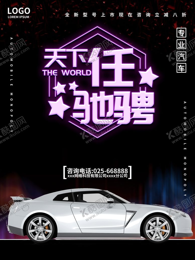 编号：93247310151342465288【酷图网】源文件下载-简约科技汽车海报
