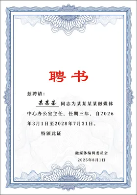 聘书-A4 拷贝