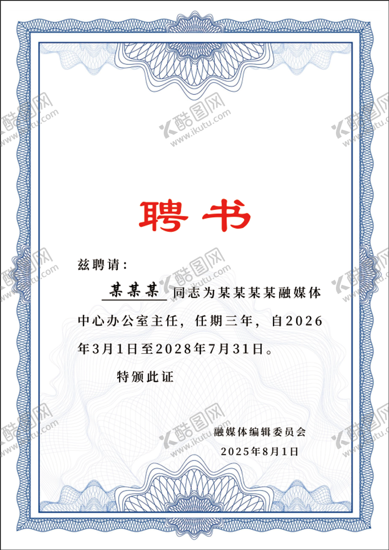 编号：53349903270951531347【酷图网】源文件下载-聘书-A4 拷贝