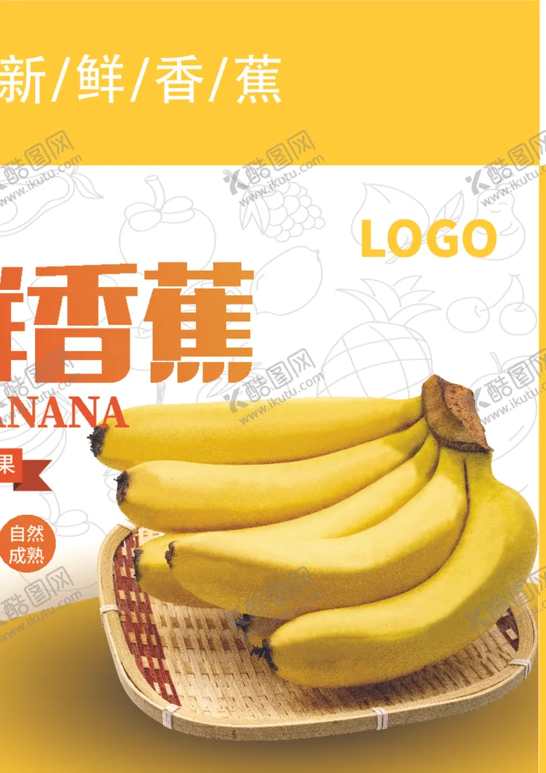 编号：11628801131729231060【酷图网】源文件下载-香蕉包装图片