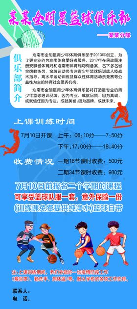 少儿篮球俱乐部