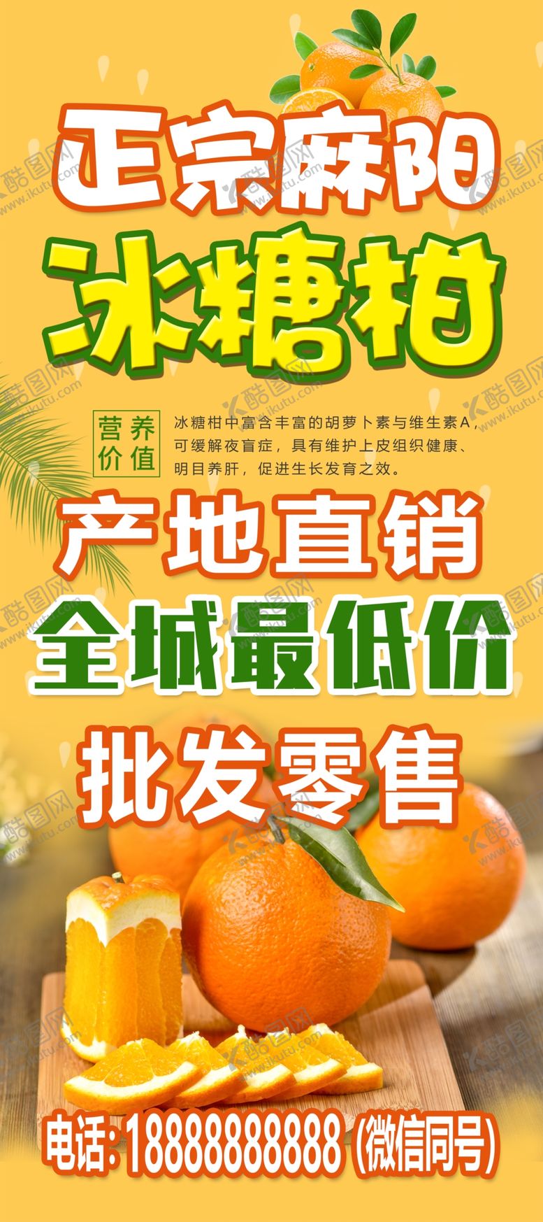 编号：88221905050620476724【酷图网】源文件下载-正宗冰糖柑产地直销批发零售
