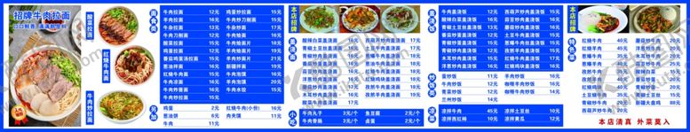 编号：88819211021013203768【酷图网】源文件下载-牛肉拉面