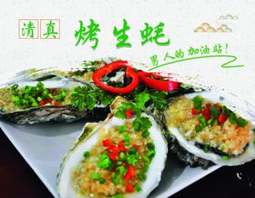 烤生蚝烧烤海报菜单大图