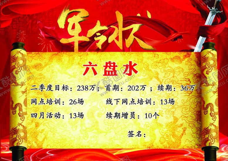 编号：35930810212357219745【酷图网】源文件下载-军令状