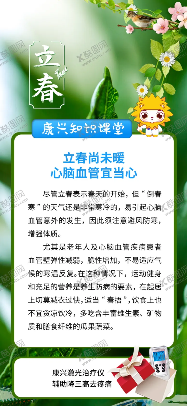 编号：68253602280145023040【酷图网】源文件下载-康兴医疗半导体激光治疗仪