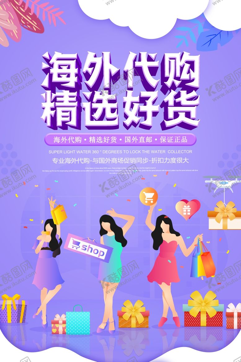 编号：69430010221557562273【酷图网】源文件下载-海外代购