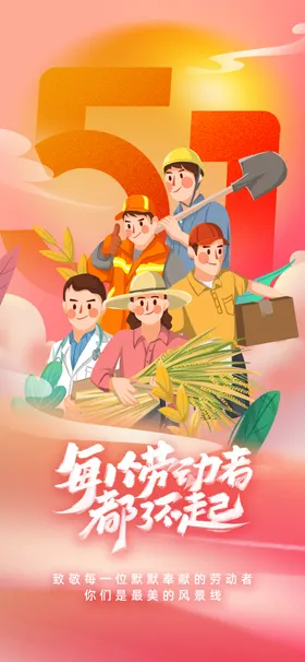 51劳动节
