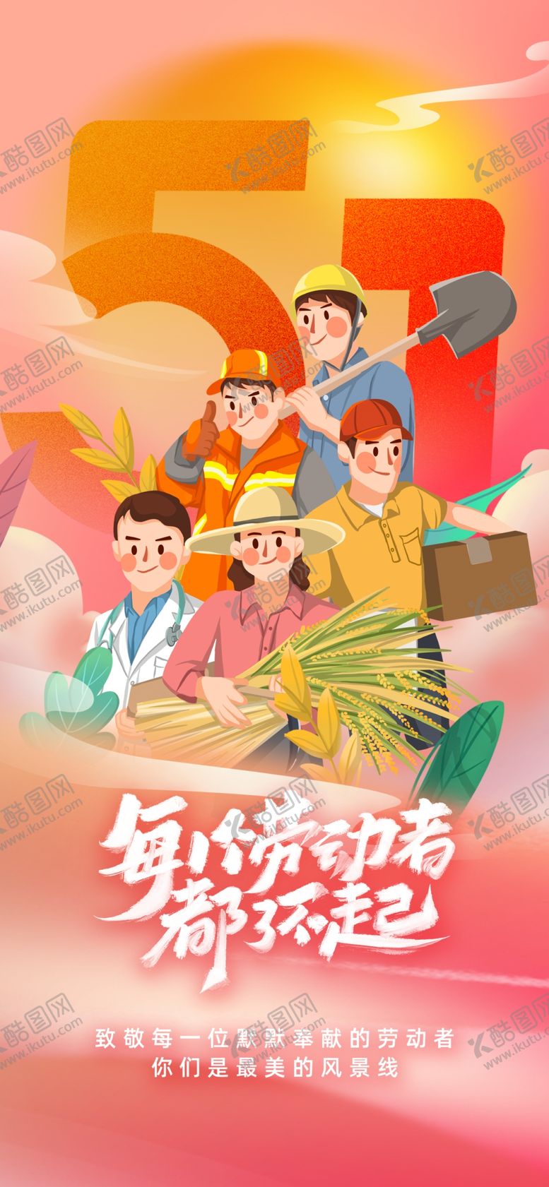 编号：58075404171109001202【酷图网】源文件下载-51劳动节