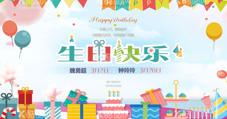 编号：94598111231910438946【酷图网】源文件下载-生日快乐海报