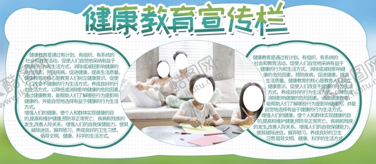 编号：78380704181812341842【酷图网】源文件下载-健康教育宣传栏