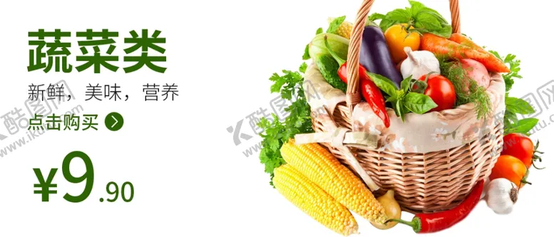 编号：77246104210457441480【酷图网】源文件下载-蔬菜类食品海报蔬菜