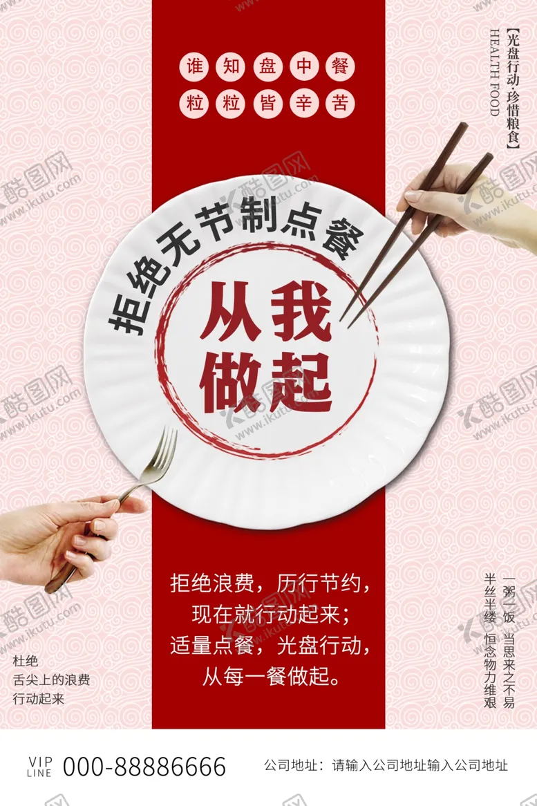编号：69037407071549163237【酷图网】源文件下载-光盘行动海报