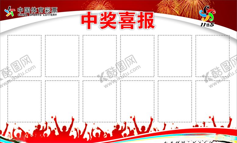 编号：47621109232238277333【酷图网】源文件下载-中奖喜报