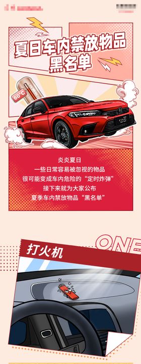 夏日车内禁放物品黑名单长图
