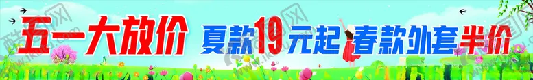 编号：71553402091210278303【酷图网】源文件下载-五一大放价