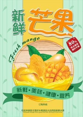 芒果展架图片