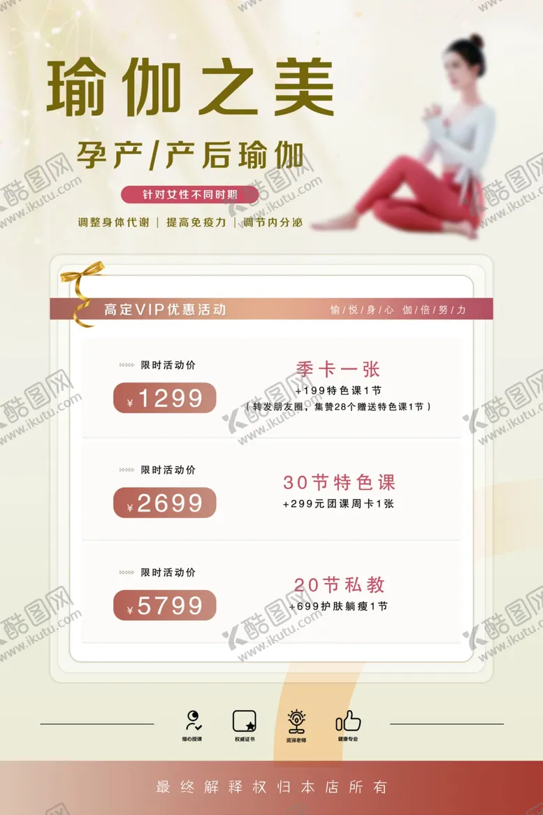 编号：71861803080849059436【酷图网】源文件下载-瑜伽海报