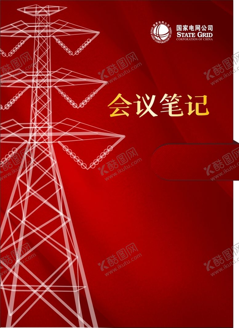 编号：17530801250214271228【酷图网】源文件下载-会议笔记