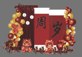 宝宝周岁宴满月宴派对布置