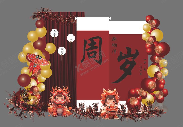 编号：96809708082301014551【酷图网】源文件下载-宝宝周岁宴满月宴派对布置