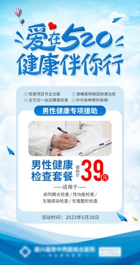 520男性健康活动