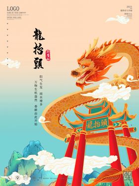 龙年创意海报