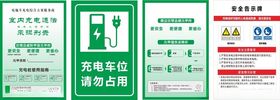 电动车充电区指示牌