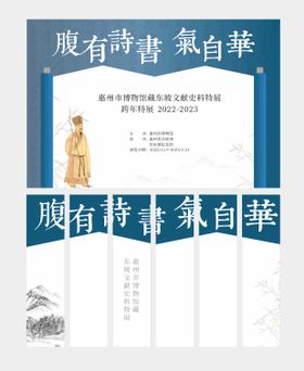 博物馆海报展板