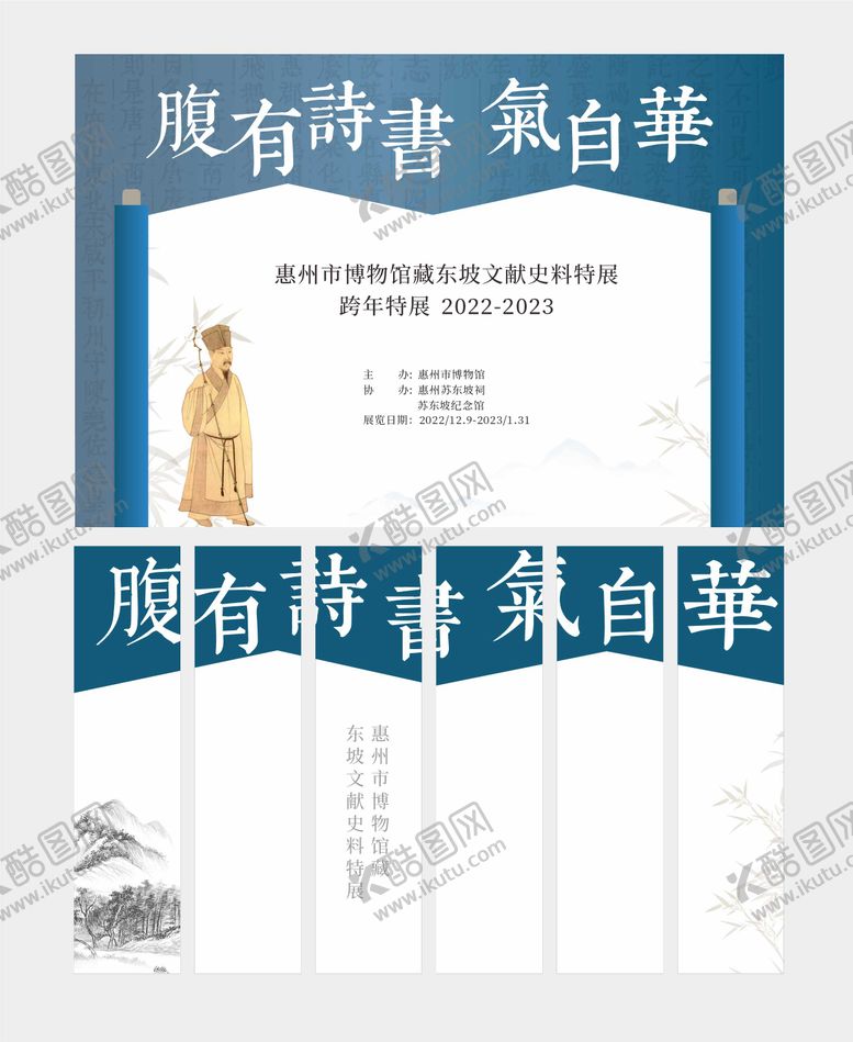 编号：47743211261247432977【酷图网】源文件下载-博物馆海报展板