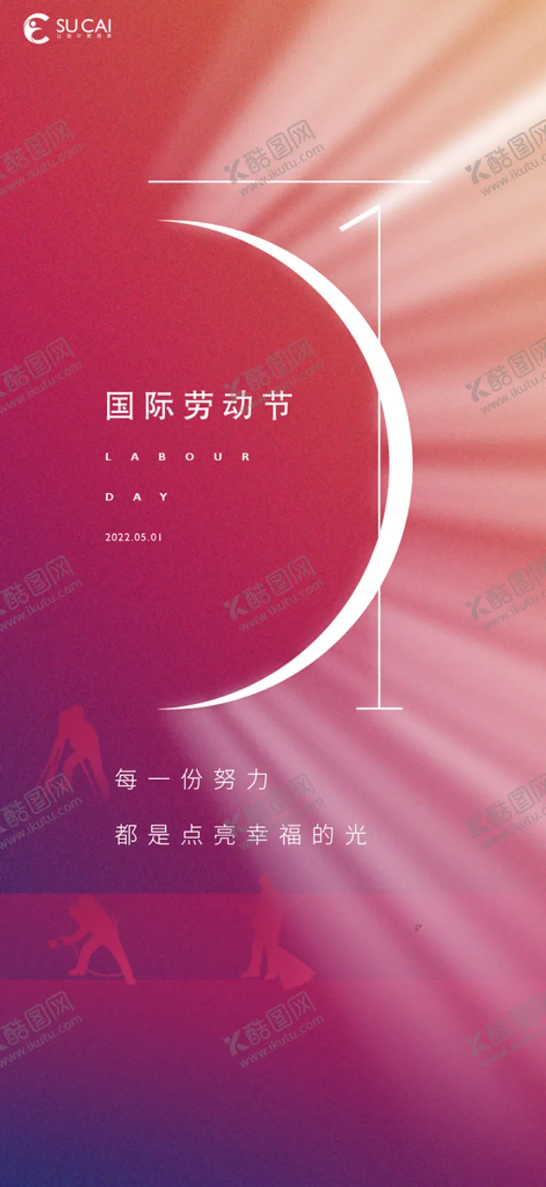 编号：75201909252037379472【酷图网】源文件下载-劳动节