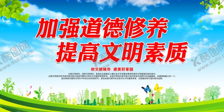编号：32796205091834404519【酷图网】源文件下载-提高文明素质
