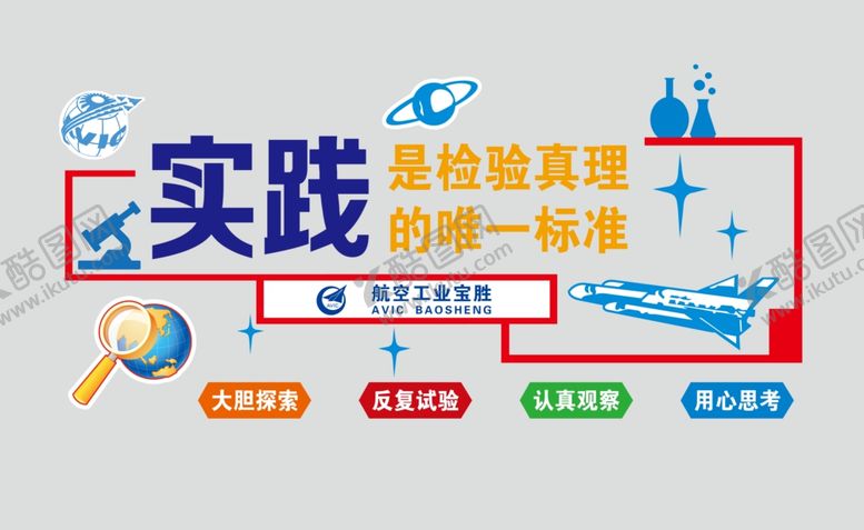 编号：90485110191556013833【酷图网】源文件下载-实验室文化墙