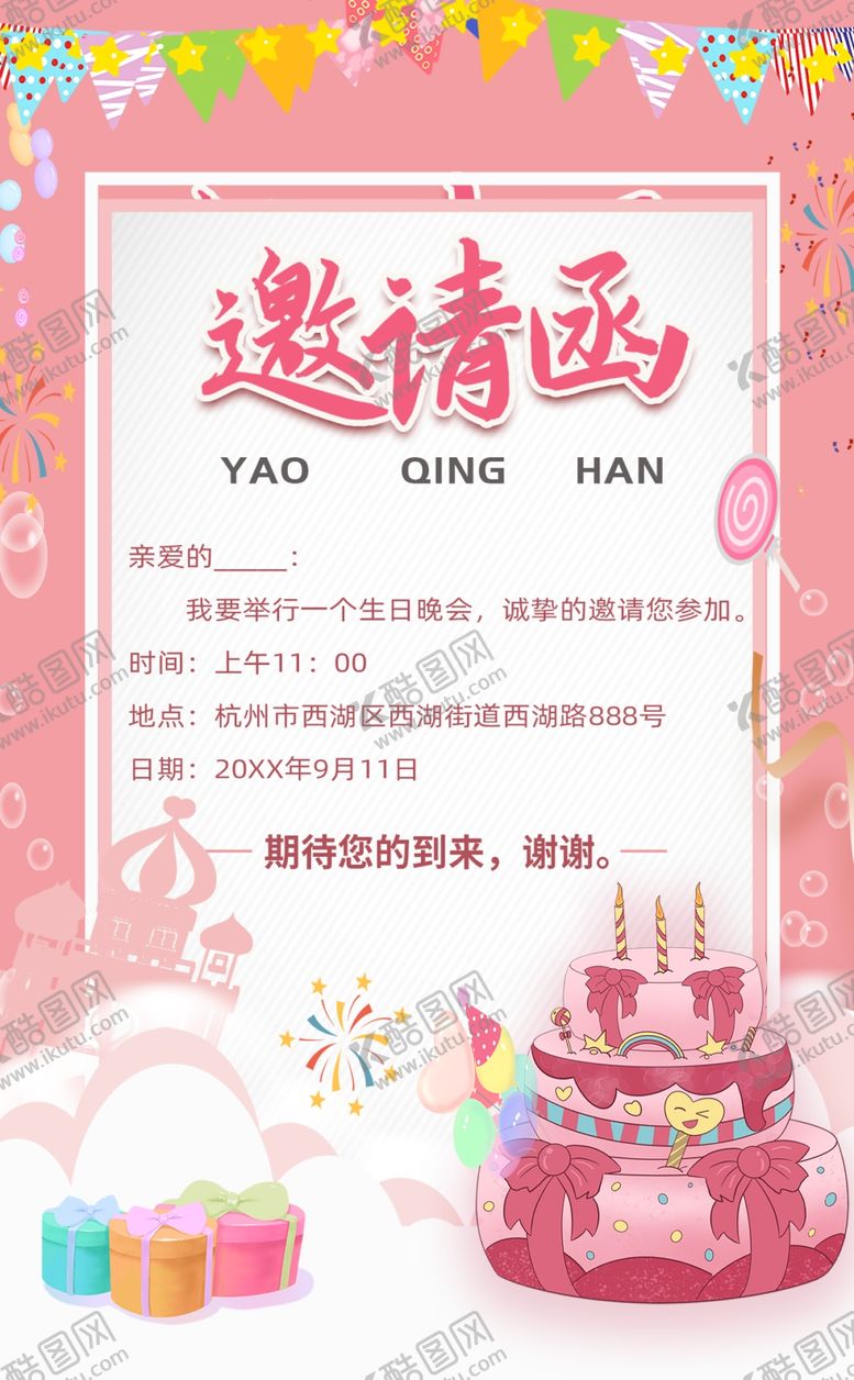 编号：55638506300446297512【酷图网】源文件下载-粉色生日派对邀请函模板