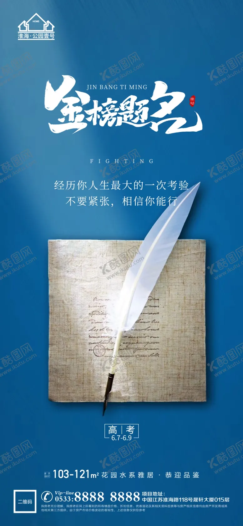 编号：95604401261243431668【酷图网】源文件下载-地产高考微信