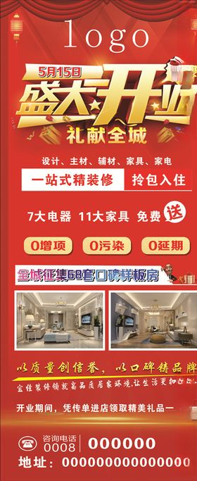 盛大开业广告海报活动