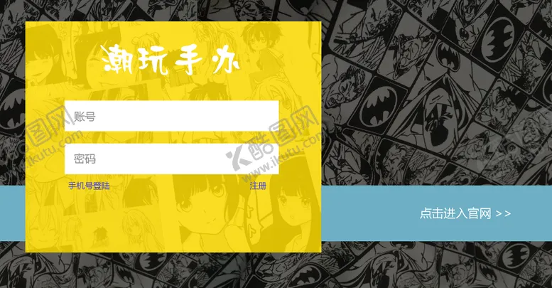 编号：54950108181800482794【酷图网】源文件下载-登录