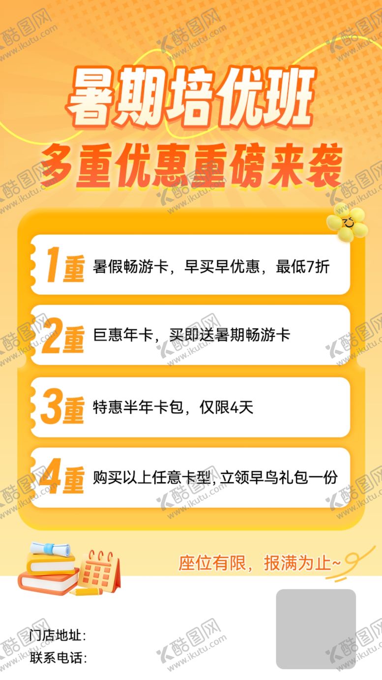 编号：90193805250359427387【酷图网】源文件下载-暑假班
