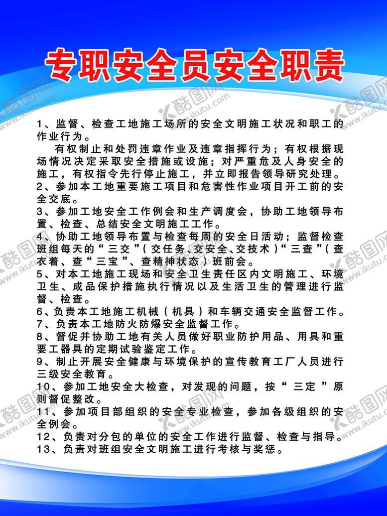 编号：80647209141223110297【酷图网】源文件下载-安全施工制度牌