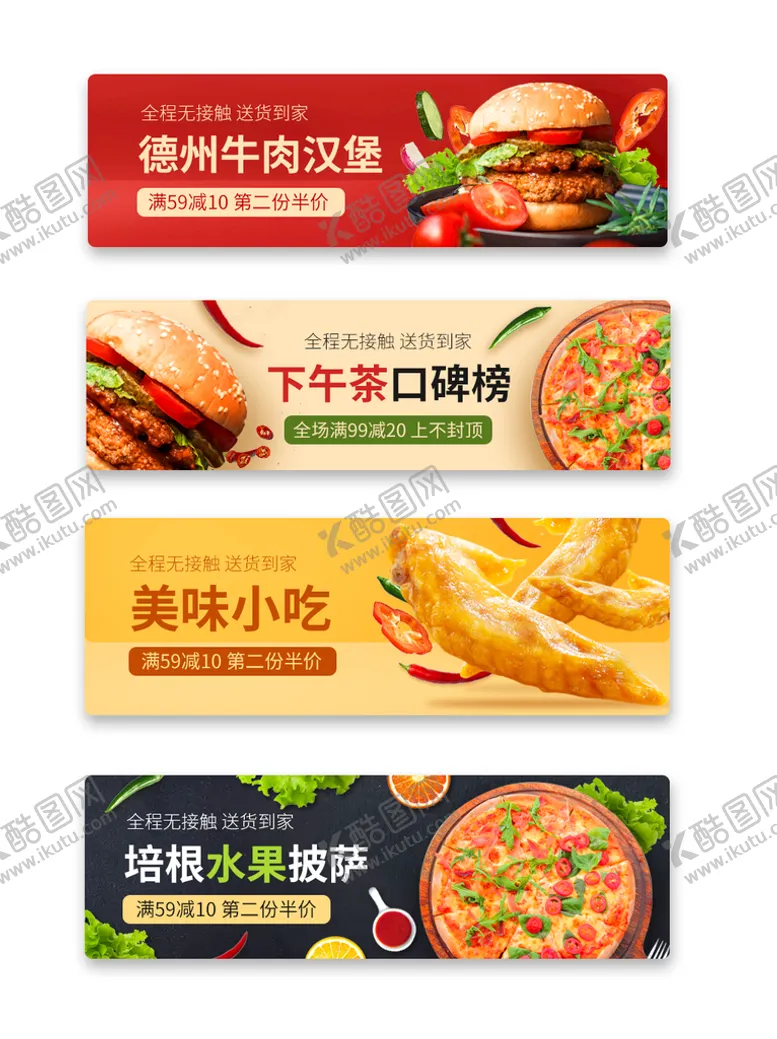 编号：54398009140618373840【酷图网】源文件下载-美食外卖满减