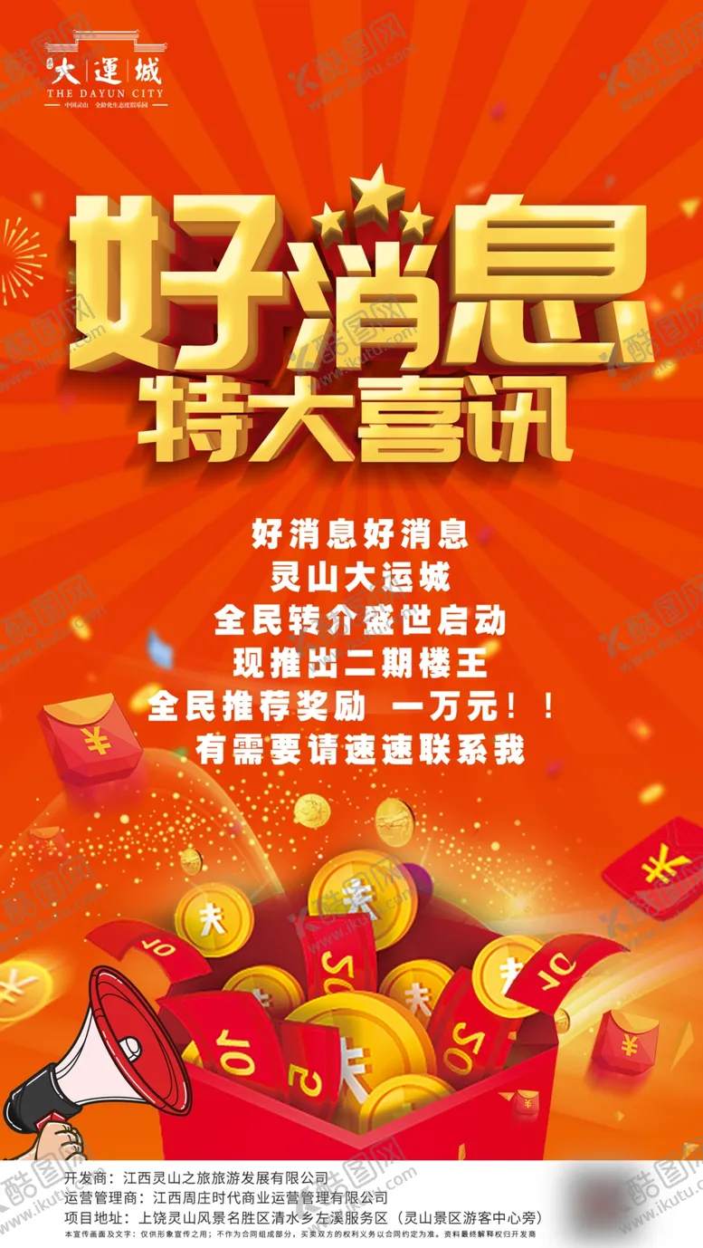 编号：53446507010223091916【酷图网】源文件下载-好消息优惠大特大喜讯